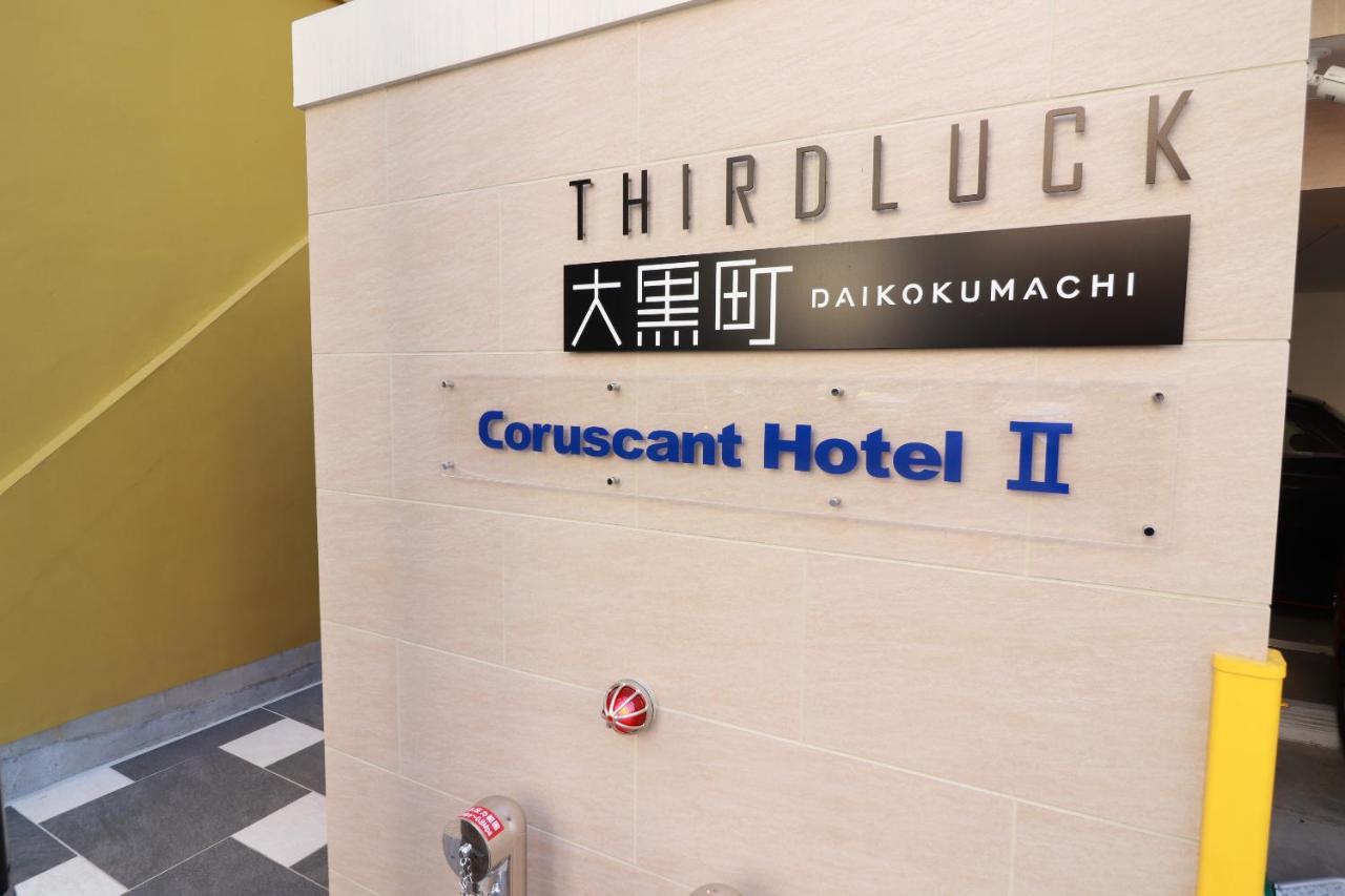 Coruscant Hotel Nagasakiekiⅱ Екстериор снимка